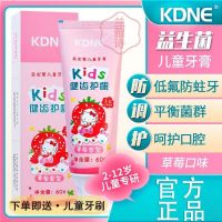 KDNE childrens toothpaste 2-12 years old probiotics low fluoride anti-moth to yellow solid teeth fresh oral baby care