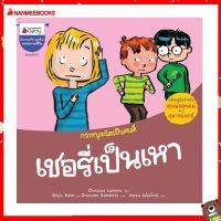 Nanmeebooks Kiddy หนังสือ นิทาน เชอรี่เป็นเหา: ชุด กว่าหนูจะโตเป็นคนดี