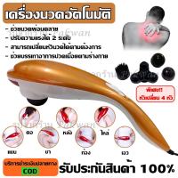 เครื่องนวดไฟฟ้าปลาโลมามีสาย รุ่น Pinxin ช่วยบรรเทาอาการปวดเมื่อยตามร่างกาย ลดการเมื่อย