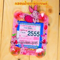 จัดส่งฟรี‼ กรอบป้ายภาษีรถยนต์ กรอบป้ายภาษี กรอบป้ายรถยนต์ กรอบ พรบ รถยนต์  ลาย พิกเล็ต