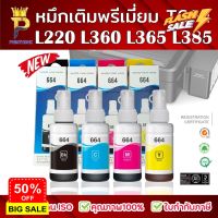 หมึกเติมพรีเมี่ยมT664 เหมาะสำหรับเครื่องปริ้นเตอรเอปสัน เช่น L220/L360/L655 หมึกเติมถนอมหัวพิมพ์ ขนาด70ml.คุณภาพมาตรฐาน #หมึกปริ้น  #หมึกสี  #หมึกปริ้นเตอร์