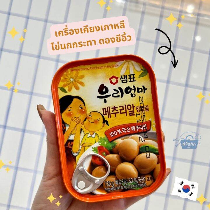 noona-mart-เครื่องเคียงเกาหลี-ใบงาดองซีอิ๊ว-ไข่นกกระทาดองซีอิ๊ว-sempio-pickled-perilla-leaves-amp-quail-eggs-in-soy-sauce