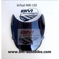 บังไมล์ NSR 150 ตากลม ชิวหน้า NSR150-RR