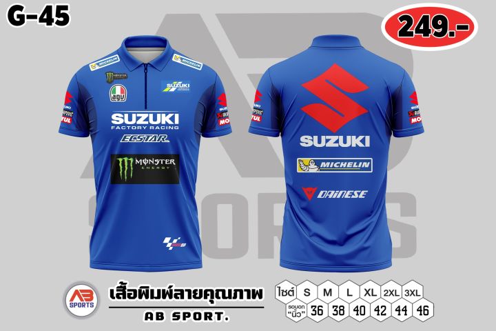 เสื้อรถแข่ง-งานเสื้อพิมพ์ลายคอซิป-โปรโมชั่น-เสื้อตัวละ-249-บาท-ผ้าไมโครโพลีเอสเตอร์-เบา-นุ่ม-ลื่น-ระบายอากาศดี-ใส่ง่าย-เสื้อทรงสปอร์ตไม่รัดรูป