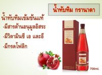 น้ำทับทิมเข้มข้น กรานาดา 700ml.