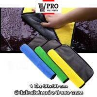 VPRO ผ้าไมโครไฟเบอร์ หนาพิเศษ ขนนุ่มมาก 850 GSM (1 ผืน) ผ้าไมโครไฟเบอร์เช็ดรถ ผ้าเช็ดทำความสะอาด ผ้าเอนกประสงค์ ผ้าเช็ดโต๊ะ 408 FSA