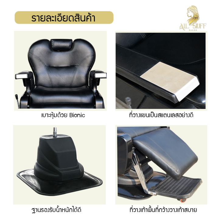 modern-luxury-เก้าอี้ร้านทำผมไฟฟ้า-2in1-มีระบบนวดในตัว-เก้าอี้ตัดผม-เก้าอี้ซาลอน-เก้าอี้ร้านทำผมไฟฟ้า