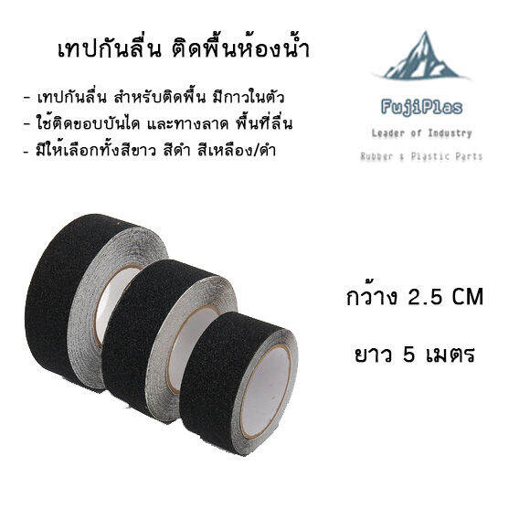 พร้อมส่ง-เทปกันลื่น-pvc-กว้าง-2-5-5-cm-ยาว-5-m-ไม่ต้องรอของ-ติดกันลื่น-ติดบันได-ภายนอก-ภายใน-anti-slip-tape