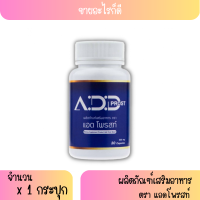 Add Prost แอด โพรสท์ (30 แคปซูล/กระปุก) ของแท้ 100%