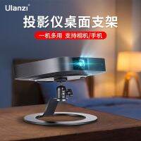 VIJIM LT04 desktop projector bracket mobile phone camera general household free punching suitable for Z8XZ6X RSPro2 nuts J10 Dangbei X3F3D3X millet pole rice H3S shelf top