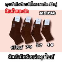 ถุงเท้านักเรียน Socksy รุ่นหนาพิเศษ ป้องกันแบคทีเรีย ลดกลิ่นอับ ของแท้ 100% สินค้างานไทย พร้อมส่ง