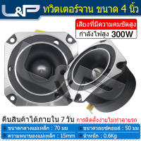 L&amp;P TW-407 ดอกกลาง 4 นิ้ว ซับเบส 4 นิ้ว ดอกแหลม 4 นิ้ว ลำโพง 4 นิ้ว กลาง ลำโพงติดรถยนต ซับวูฟเฟอร์ เครื่องเสียงรถ ดอกซับ 4 นิ้ว เบส ดอกลำโพง 4 นิ้ว