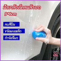 Maygo ดินน้ำมันล้างรถ ดินน้ำมันกำจัดคราบ 3M   ดินน้ำมันขจัดคราบ car wash mud