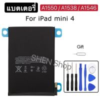 แบต iPad mini4, แบตเตอรี่ iPad Mini4 (งานแท้) แบตเตอรี่สำหรับ iPad Mini 4 A1546 A1538 A1550 5124 mAh Battery + ฟรีชุดไขควง