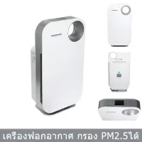 เครื่องฟอกอากาศ THOMPSON รุ่น AIRPUR SERIES2 กรองฝุ่น PM2.5ได้ THOMPSON AIRPUR SERIES2 Air Purifier for PM2.5