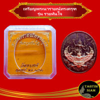 จี้พระ เหรียญ พระนารายณ์ทรงครุฑ รุ่นรวยทันใจ หน้ากากเงิน วัดเขาวงษ์ จ.ลพบุรี พ.ศ.2562 ความกว้าง 3.5 ซม. สูง 4 ซม. สินค้าพร้อมกล่อง