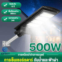 KKSKY ไฟถนนนโซล่าเซล 500w 400w 300w 200w 100w ไฟติดผนังโซล่า โคมไฟติดผนัง ไฟถนน ไฟถนนโซล่าเซล ไฟภายนอกอาคาร ไฟโซล่าเซลล์