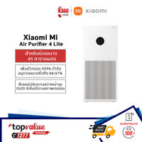 Xiaomi Mi Air Purifier 4 Lite/3H (PM 2.5) เครื่องฟอกอากาศ Global Version-รับประกันศูนย์ไทย 1 ปี