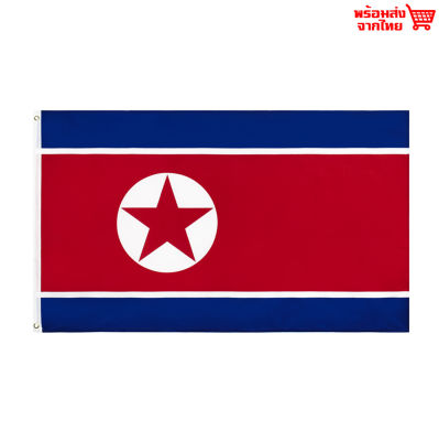 ธงชาติเกาหลีเหนือ ธงผ้า ทนแดด ทนฝน ขนาด 150x90cm Flag of Korea ธงเกาหลี Republic of Korea South Korea DPRK North Korea เกาหลีเหนือ