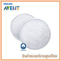 Avent แผ่นซับน้ำนม ชนิดซักได้ 6 ชิ้น Breast pads 6 washable pads