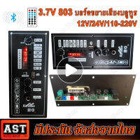 (พร้อมส่ง) เครื่องขยายเสียงลำโพงส แควร์ 30-120w รองรับ Bluetooth AUX TF-Card U-Disk บันทึก5-8นิ้ว สามารถใช้แบตเตอรี่ 3.7v ได้ (ไม่รวมแบตเตอรี่)