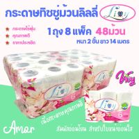 48 ม้วน ลิลลี่ทิชชู่ม้วน by vivy ทิชชู่ห้องน้ำ กระดาษชำระแบบม้วน หนา 2 ชั้น ยาว14เมตร/ม้วน #TC