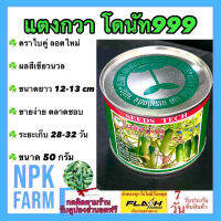 แตงกวา โดนัท 999 ขนาด 50 กรัม ตราใบคู่ ลอตใหม่ หมดอายุ 06/2568 งอกดี ผลสีเขียวนวล ติดผลดก ขนาดยาว 12-13 ซม. ขายง่าย ตลาดต้องการ ระยะเก็บ 28 วัน npkplant