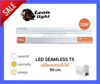 FSL ชุดหลอด LED T5 10w ยาว 90 เซนติเมตร แสงสีขาว แสงวอร์ม แสงคูลไวท์