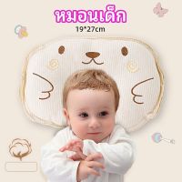 Chang หมอนหลุม หมอนเด็กหัวทุย  baby pillow