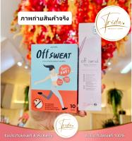 สต็อกแน่นๆ พร้อมส่งค่า OFF SWEAT ^^ขายปลีก 1 แผ่น แผ่นเช็ดลดเหงื่อ ลดกลิ่น เช็ดก่อนนอน ปกป้องตลอดวัน สูงสุด 7 วัน*