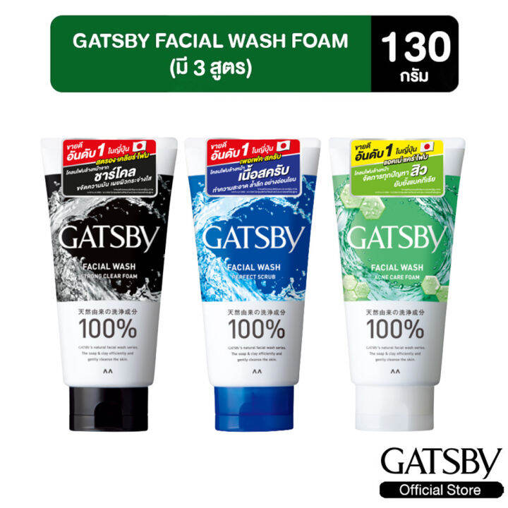 GATSBY FACIAL WASH FOAM โฟมล้างหน้าที่ให้ความรู้สึกสดชื่นหลังการล้าง