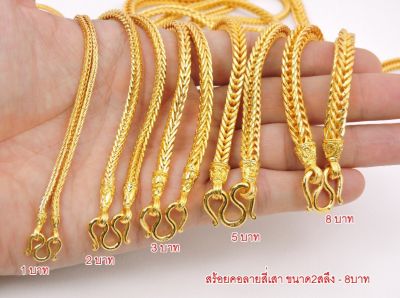 apata jewelry สร้อยคอลายสี่เสาโบราณ สร้อยคอชุบทองแท้ เศษทองแท้18k ชุบเศษทองแท้ ไม่ลอกไม่ดำ ทองปลอมไม่ลอก สร้อยทองเหลือง ทองชุบ ชุบทอง