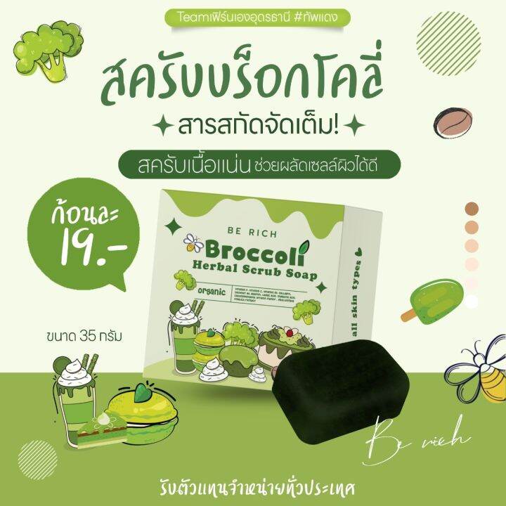 2-ก้อน-broccoli-herbal-scrub-soap-สบู่สครับบล็อคโคลี่-ขนาด-35-g