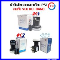 หัวรับสัญญาณดาวเทียม LNB PSI จานทึบระบบ KU-BAND