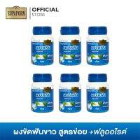 สุภาภรณ์ ผงขัดฟันข่อย ขนาด 90 กรัม I Streblus Asper Leaf Tooth Polishing Powder (6 Pcs.)