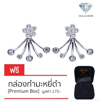 Malai Gems ต่างหูเพชร เงินแท้ Silver 925 เพชรสวิส CZ เคลือบทองคำขาว รุ่น 11012663 แถมกล่อง ต่างหูCZ ต่างหูเงินแท้