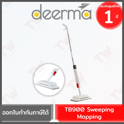 Deerma TB900 Sweeping Mopping ไม้ถูพื้นระบบหัวฉีดน้ำ ของแท้ ประกันสินค้าโดยศูนย์ไทย 1ปี