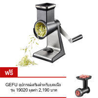 GEFU Rotary Grater TRANSFORMA เครื่องขูดอาหาร รุ่น 19080 แถมฟรี อุปกรณ์เสริมสำหรับบดเนื้อ รุ่น 19020