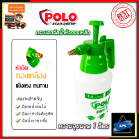 POLO กระบอกฉีดน้ำ รุ่น PH1.0