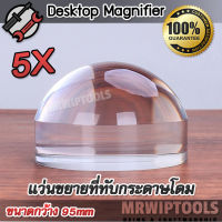 Reading Desktop Magnifier Paperweight Magnifier 5X แว่นขยายทับกระดาษ แว่นขยายที่ทับกระดาษโดม แบบที่ทับกระดาษ เป็น ที่ทับกระดาษ แว่นขยาย 2 in 1 ทรงโดม ขนาด 95mm