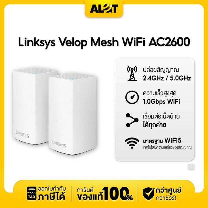 Linksys รุ่น Velop Intelligent Mesh WiFi System, Tri-Band ความเร็ว ...