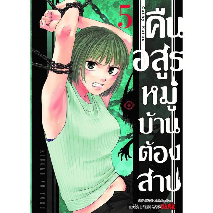 พร้อมส่งเล่มใหม่ล่าสุด-หนังสือการ์ตูน-คืนอสูรหมู่บ้านต้องสาป-เล่ม-1-6-ล่าสุด-แบบแยกเล่ม