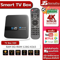 ใหม่ Ultra H20 Android 10 4K/HD TV BOX รองรับ RAM8G+ROM 128GB Wifi ดูบน Disney hotstar YouTube Netflix สมาร์ททีวี