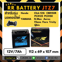 แบตเตอรี่แห้ง RR JTZ7 (12V7Ah) พร้อมใช้งาน สำหรับ PCX125,Click125i,PCX150,N-max,Aerox,CBR150