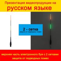 【YF】✎  【Russian Video Product Introduction】 2 mesh Night Fishing buoy Top Underwater anti-interference with free batteries