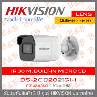 HIKVISION กล้องวงจรปิดระบบ IP ความละเอียด 2 ล้านพิกเซล DS-2CD2021G1-I (2.8mm-4mnm) BY B&amp;B ONLINE SHOP