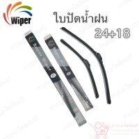 Super wiper ใบปัดน้ำฝน ไร้ก้าน ใบโค้ง ตะขอเกี่ยว 24+18 1 คู่