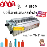 Thai Flowers เตาย่าง ใช้แก๊ส ไร้ควัน บอดี้เตาสแตนเลส รุ่น IF-1599 สินค้าพร้อมส่ง