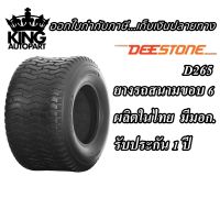 ยางรถสนาม ขอบ 6 นิ้ว ยี่ห้อ DEESTONE รุ่น D265 ขนาด 13X5.00-6 ,13X6.50-6 ,15X6.00-6