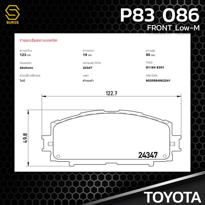 ผ้าเบรคหน้า-toyota-vios-j-e-g-yaris-j-e-g-brembo-p83086-เบรก-เบรมโบ้-วีออส-ยาริส-04465-52200-gdb3459-db1820-ผ้าเบรครถยนต์